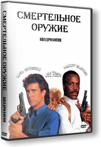 []   1-2-3-4 / Lethal Weapon [Quadrilogy] (1987-1998) DUB