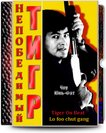    /   / Tiger On Beat / Lo foo chut gang AVO