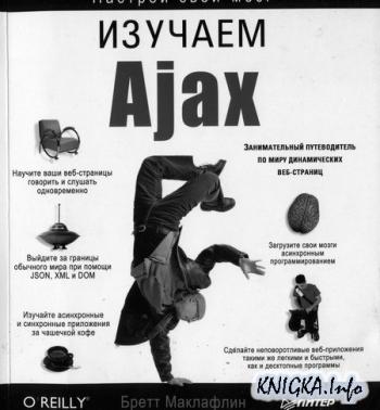  AJAX