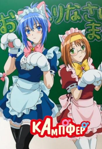  / Kampfer [TV] [12  12] [RAW] [RUS+JAP+SUB] [720p]