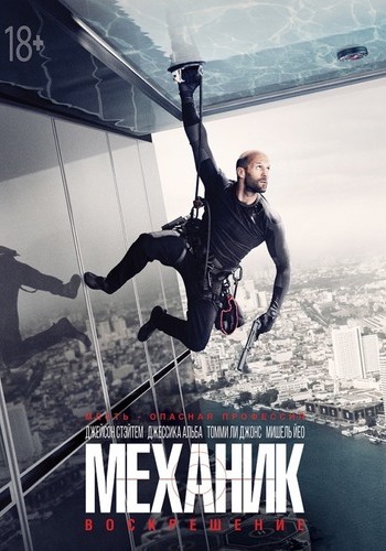 :  /  2 / Mechanic: Resurrection AVO