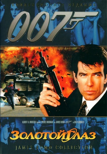   007:   / James Bond 007: GoldenEye DUB