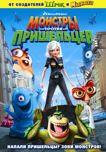    / Monsters vs Aliens DUB