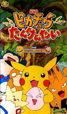    / Pikachu Tankentai [Movie-2] [] [JAP+SUB]