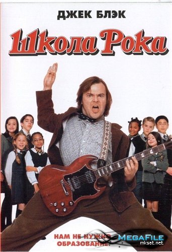   / The School of Rock DUB+MVO+AVO