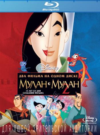    2 / Mulan and Mulan II DUB