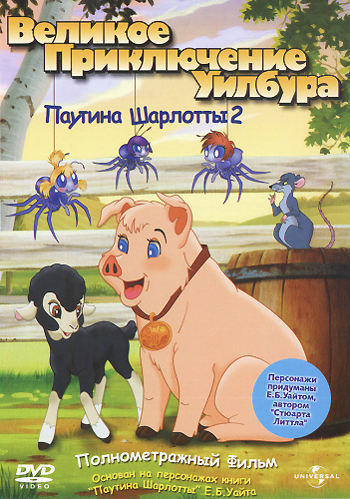   2:    / Charlotte's Web 2: Wilbur's Great Adventure DUB