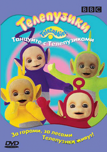  / Teletubbies MVO