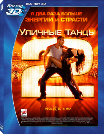   2 / StreetDance 2 DUB