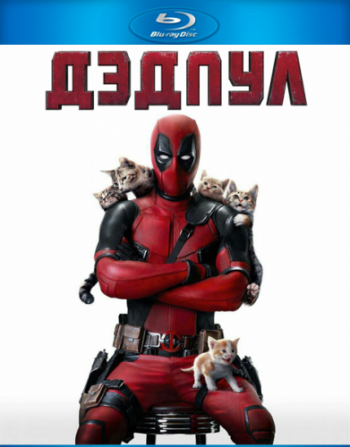  / Deadpool [USA Transfer] DUB