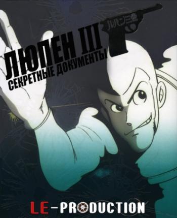  III:   / Lupin III: Secret Files / Lupin III - Pilot Film [OVA] [1  1] [RAW] [RUS +JAP+SUB] [720p]