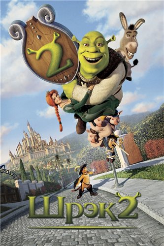  2 3D /  2 3D / Shrek 2 DUB