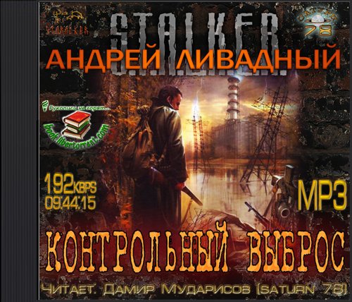 S.T.A.L.K.E.R - .  4, 32  