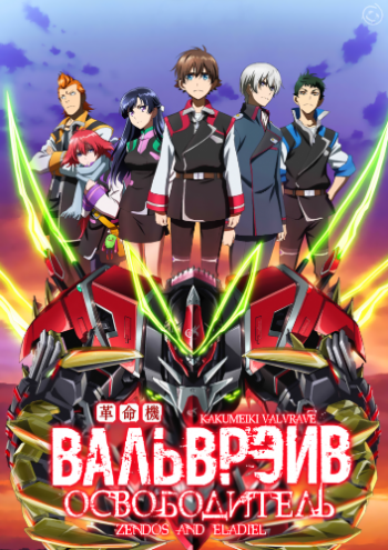   2 / Kakumeiki Valvrave 2 / Valvrave the Liberator 2 [TV-2] [1-12  12] [Zendos Eladiel] [RAW] [RUS+JAP+SUB] [720p]