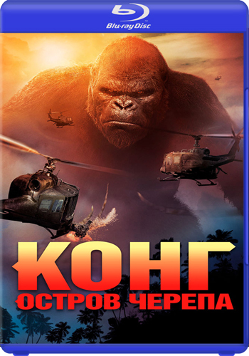 :   / Kong: Skull Island 2xDUB