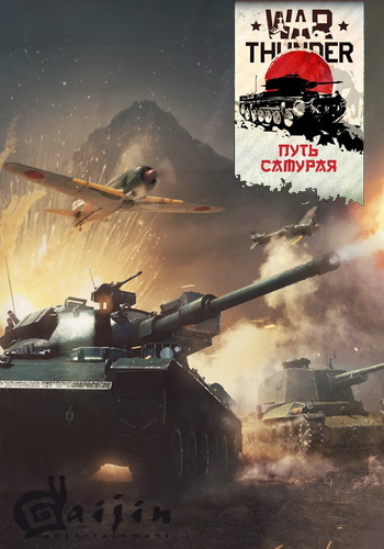 War Thunder:   [1.65.1.88]