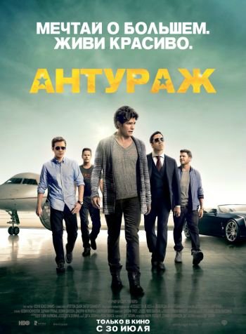 []  / Entourage (2015) DUB