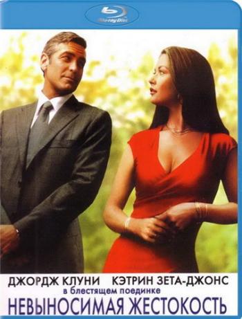   / Intolerable Cruelty DUB