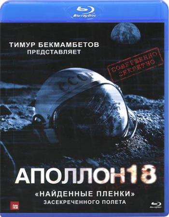  18 / Apollo 18 VO