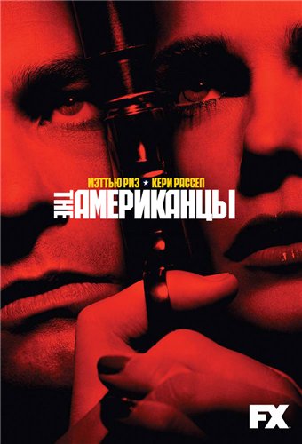 , 3  1-13   13 / The Americans [NewStudio] 