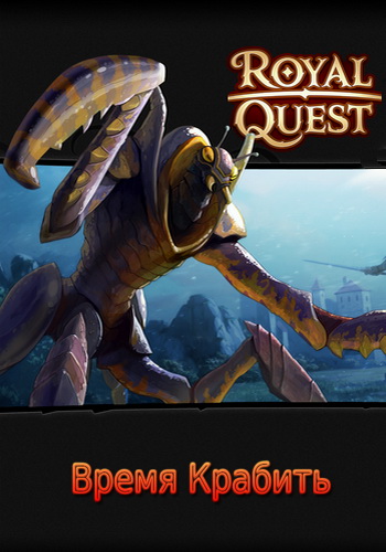 Royal Quest [1.2.047]