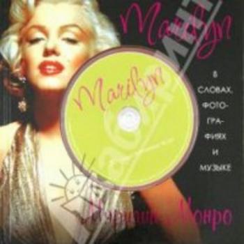 Marilyn Monroe - 20   