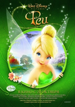  Tinker Bell /   /  , HDRip] DUB