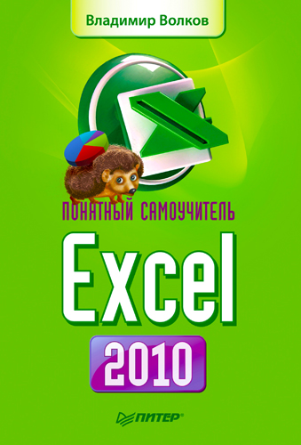   Excel 2010