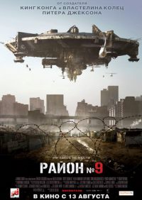 []  9 / District 9