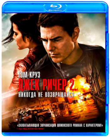   2:    / Jack Reacher: Never Go Back DUB