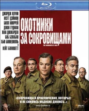    / The Monuments Men 2xDUB