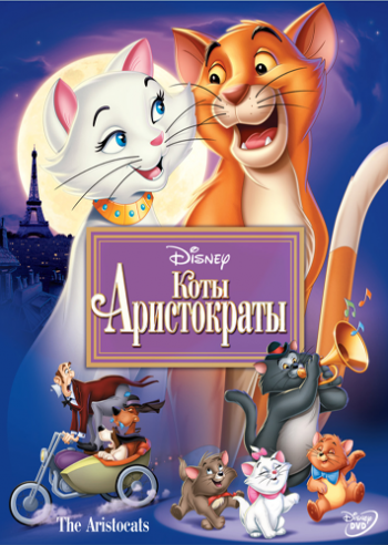 - / The AristoCats DUB