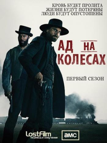   , 1  1-10   10 / Hell on Wheels [LostFilm]