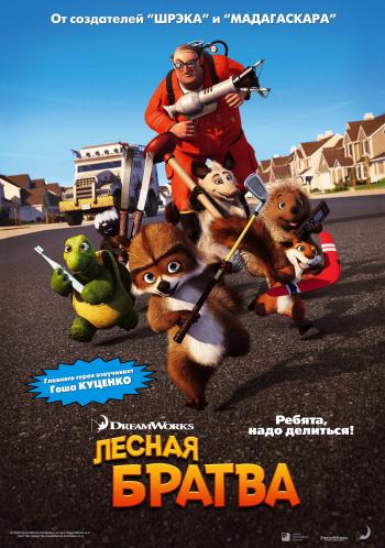   / Over the Hedge (2006)