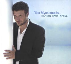 Giannis Ploutarchos - Paei Ligos Kairos