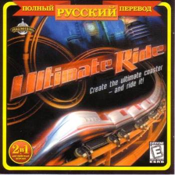 Disney Imagineering Ultimate Ride (2001)