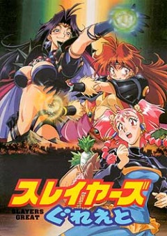      / Slayers Great Slayers Movie 3 [movie] [RAW] [RUS+JAP]