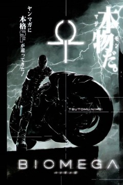 Nihei Tsutomu /    / Biomega [2004] [incomplete]