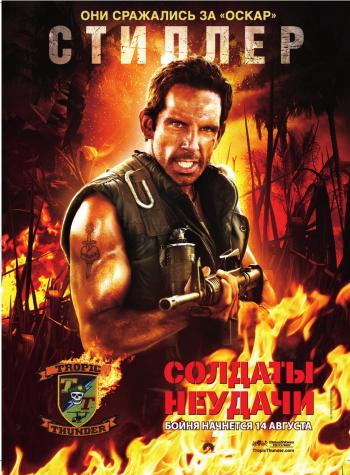 [PSP]   / Tropic Thunder