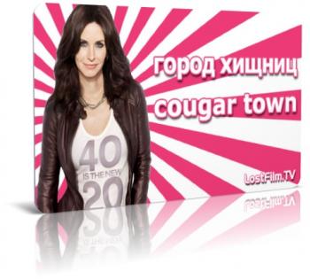   1  (24   24) [LostFilm] / Cougar Town