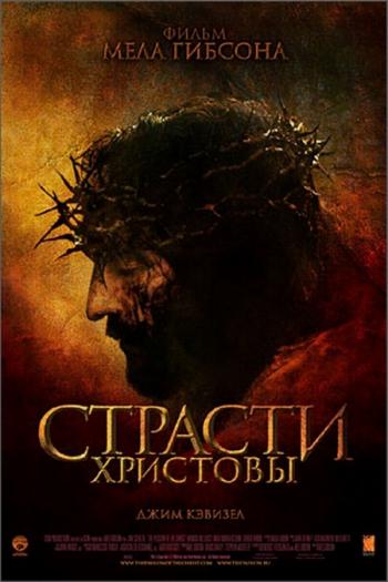   / The Passion of the Christ