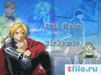 Fullmetal Alchemist