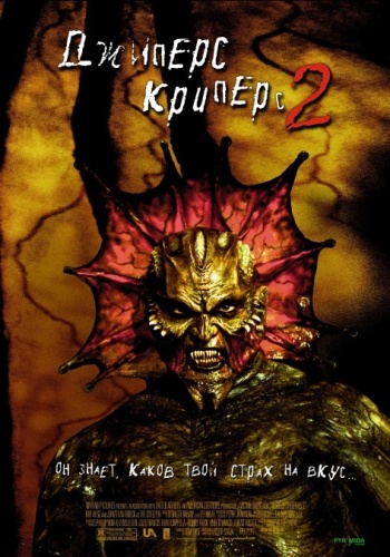   2 / Jeepers Creepers II DUB