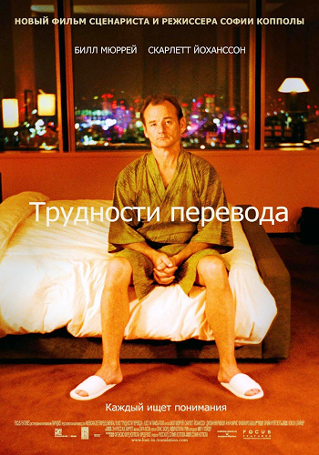   / Lost in Translation DUB+2xAVO