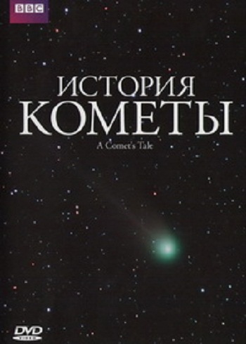   / A Comet's Tale