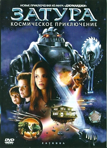 :   / Zathura: A Space Adventure DUB