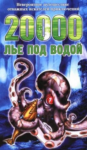 20000    / 20.000 Leagues Under the Sea MVO