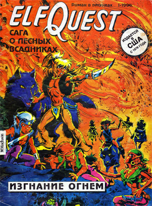 ElfQuest  1