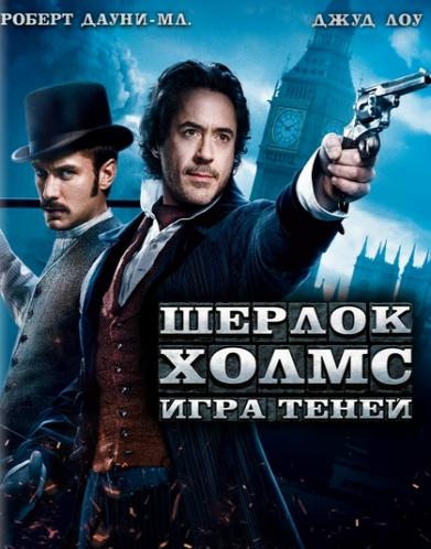   -1,2 :   [] / Sherlock Holmes - 1,2 : A Game of Shadows 