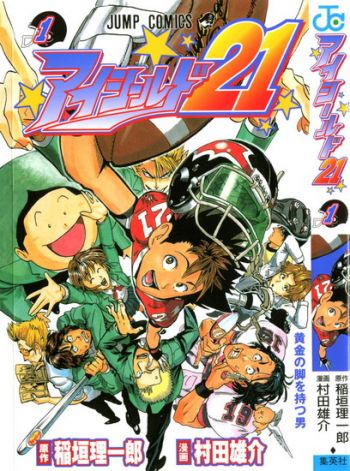 Inagaki Riichirou /   -  21 /  21 / Eyeshield 21 [1-333   333] [2002] [complete]